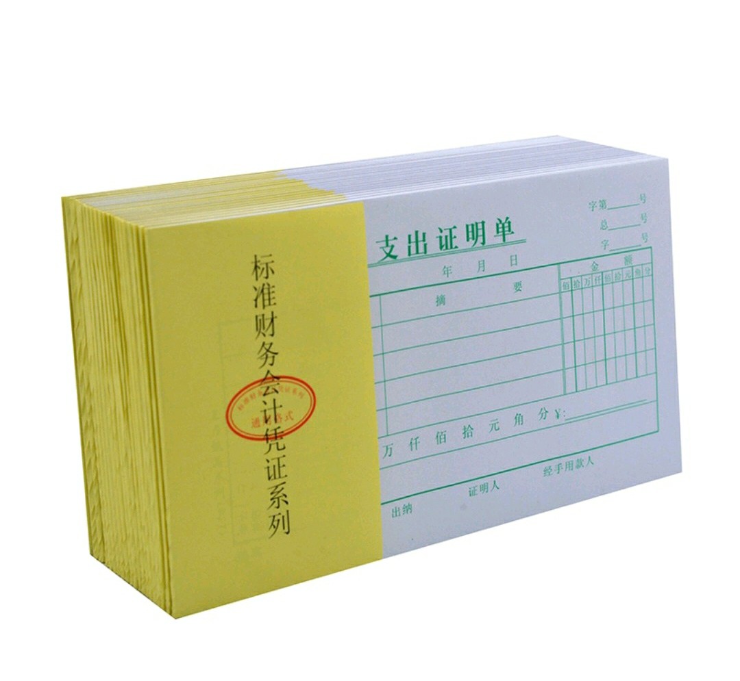 办公支出证明单标准财务
