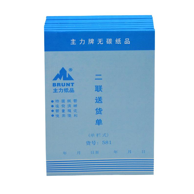 主力32开二联直式单栏送货单两联销货清单优质无碳复写联单包邮