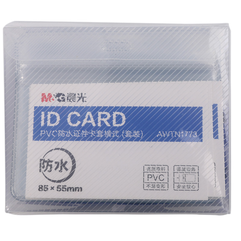 晨光证件卡胸卡胸牌姓名卡姓名牌挂牌吊牌横式卡套PVC防水套装