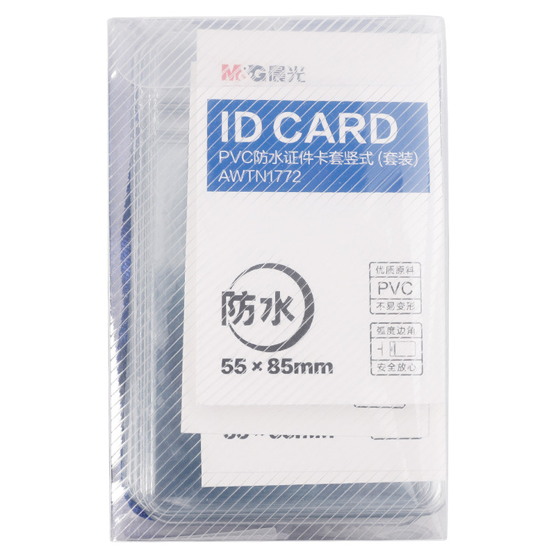 晨光证件卡胸卡胸牌姓名卡姓名牌挂牌吊牌竖式卡套竖式PVC防水套