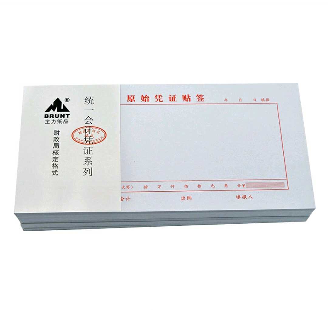办公新款现金原始贴签财务凭证