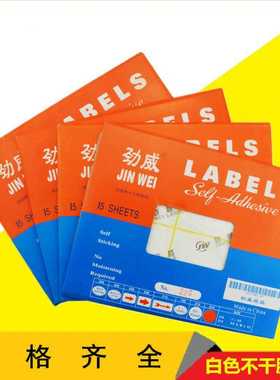 劲威标签15张装A5不干胶贴纸 标签纸LABELS白色不干胶标签多规格