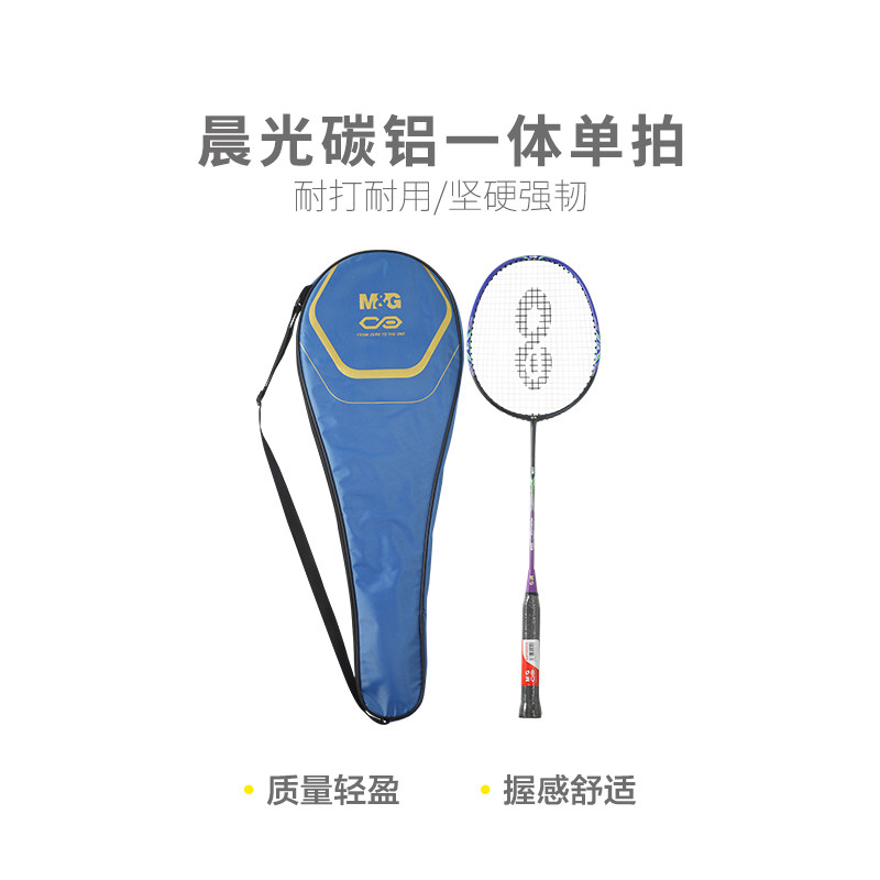 晨光羽毛球拍碳铝一体单拍训练优质耐打神速单支装包邮新款上市