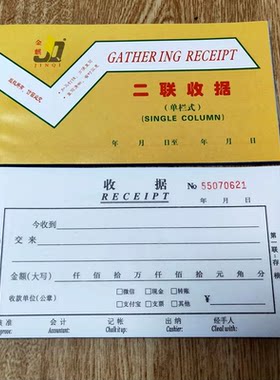 金麒二联三联四联单栏多栏收据单据单栏收款收据无碳复写10本装