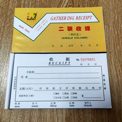 金麒二联三联四联单栏多栏收据单据单栏收款收据无碳复写10本装