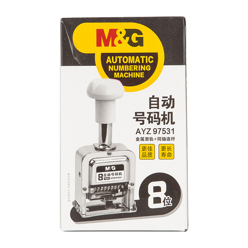 晨光8位自动号码机AYZ97531打码机8位数字生产日期印页码器1个装