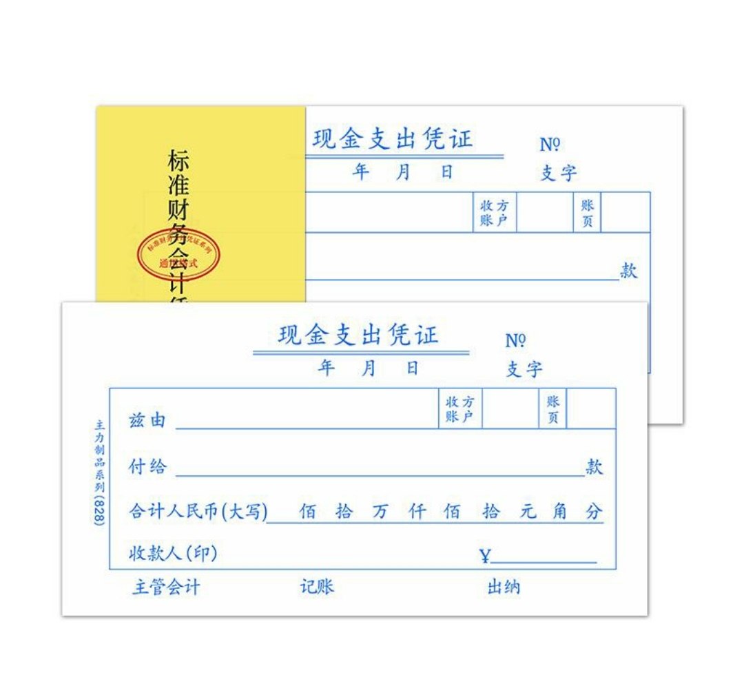 办公用品现金支出凭证48k 标准会计财务凭证系列通用格式支出单据