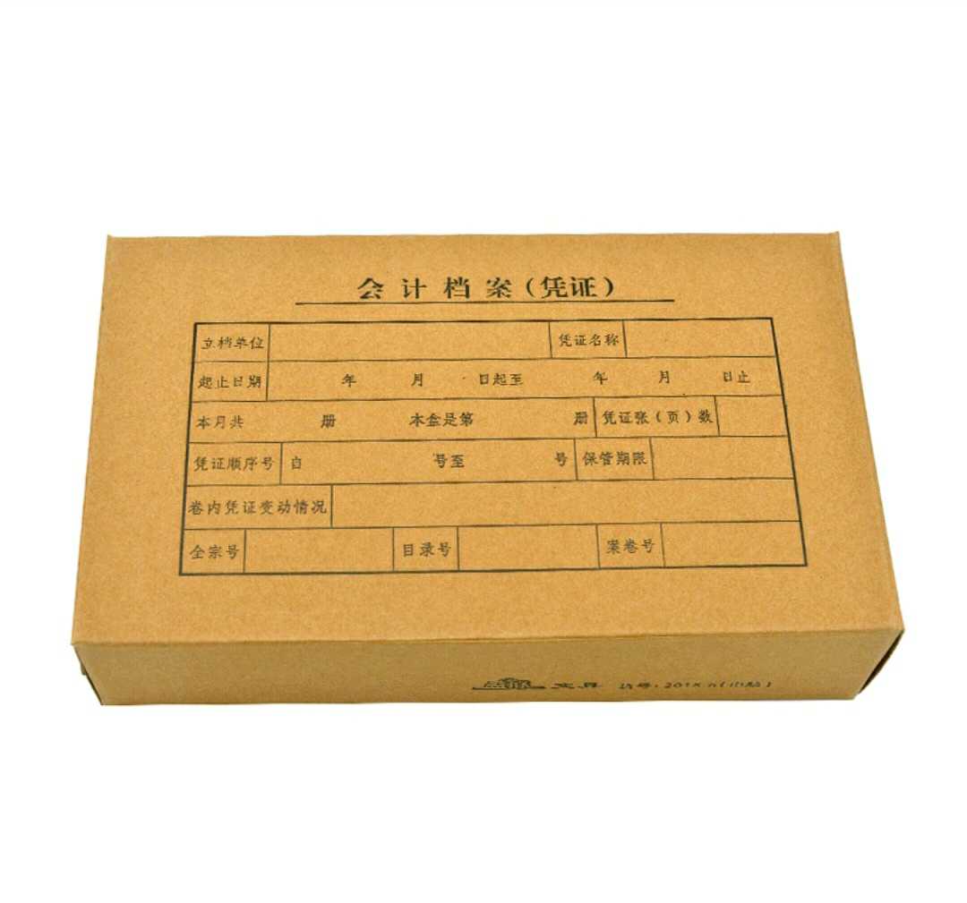 办公用6cm凭证盒248mm*148mm牛皮纸色会计档案(凭证)收纳盒双封口