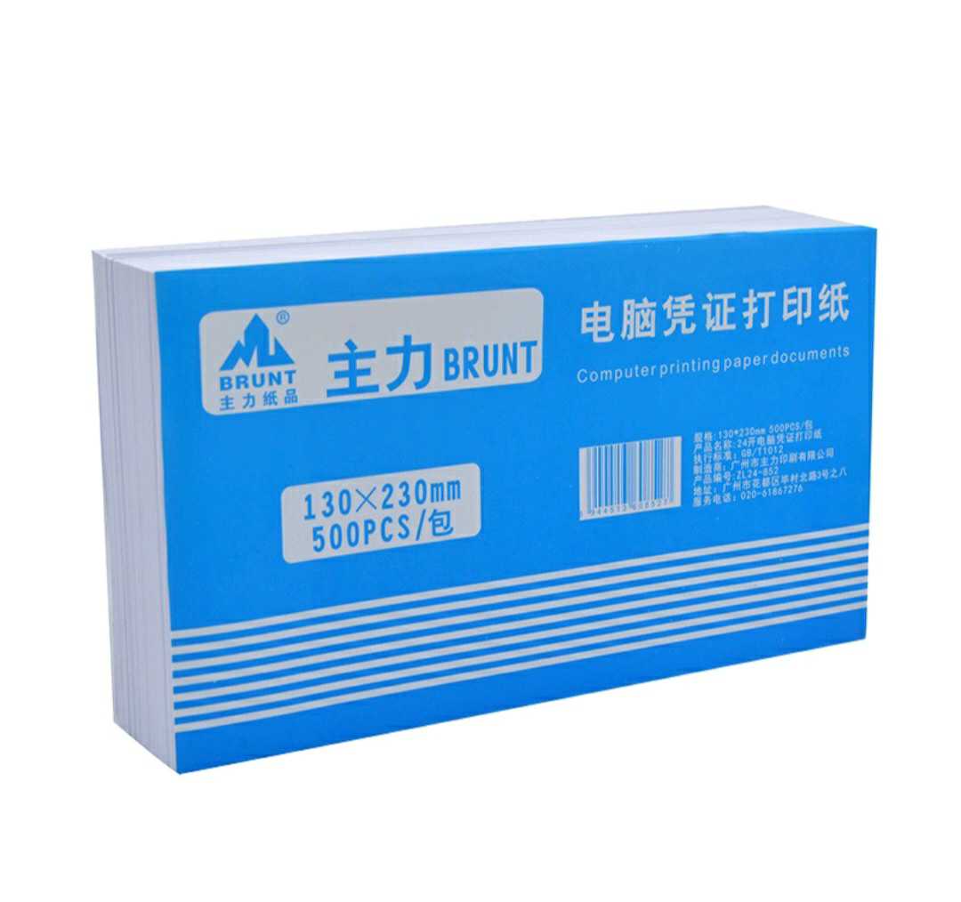 办公报销新款财务空白凭证纸