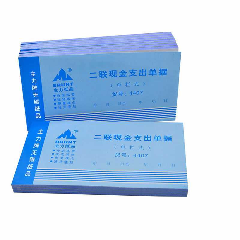二联现金支出票据60页无碳复写纸
