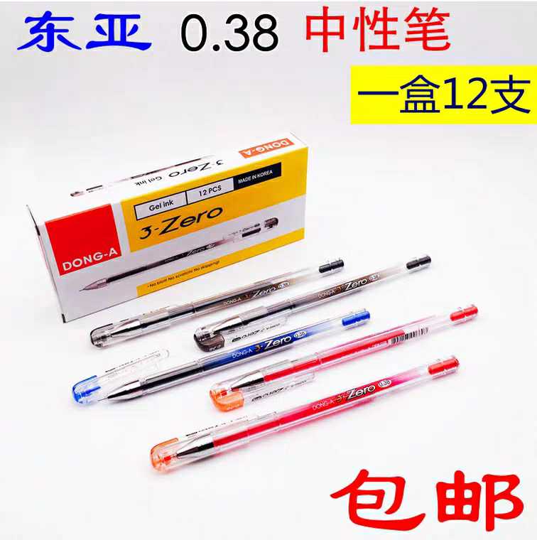 DONG12支装红色-A东亚中性南韩 3-Zero超细划038全针管水笔 包邮