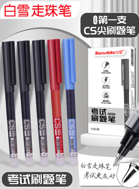 白雪T1277原装考试刷题笔CS头直液式走珠笔速干黑色0.5mm/12支/盒