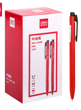 得力S310中油笔(红)原子笔按动圆珠笔/蓝色0.7mm顺滑好写40支装