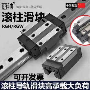 重载直线导轨滑块RG系列滚柱型线性滑轨RGH RGW30 35 45 55 65CAH