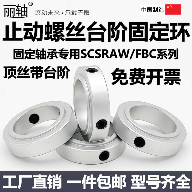 丽轴固定环固定轴承止动螺丝限位