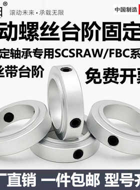 固定环固定轴承止动螺丝限位环轴用档圈定位器铝合金含螺丝SCSRAW