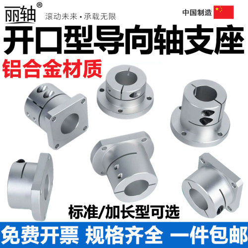 铝合金开口型导向轴支座加长标准