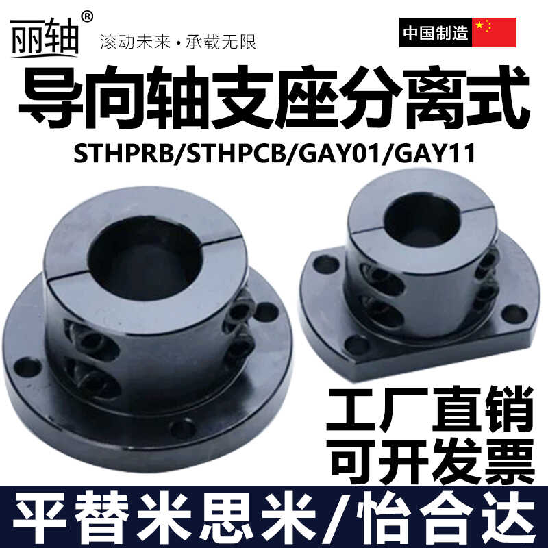 丽轴分离型导向轴支座