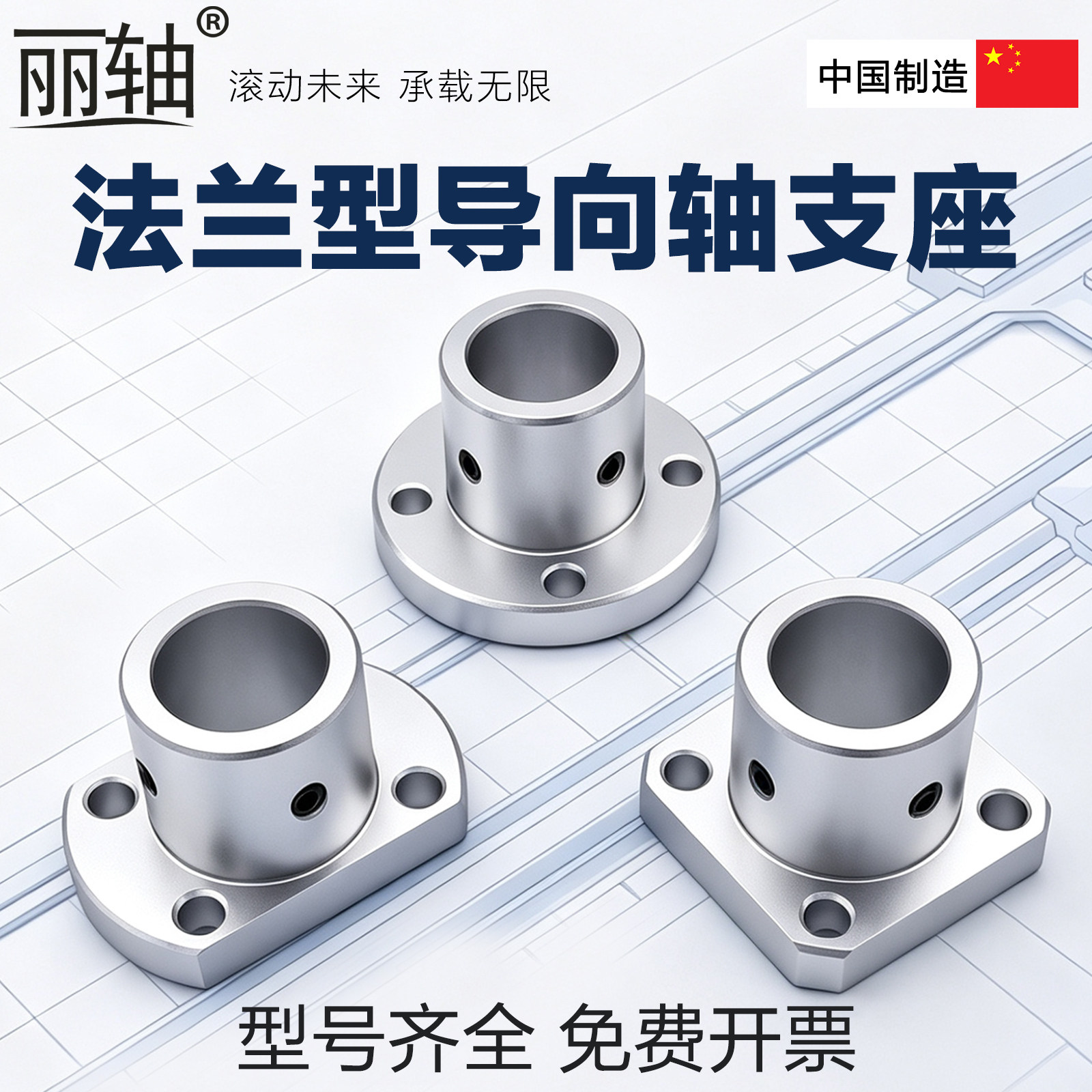 丽轴导向轴支座光轴固定座支架铝图片