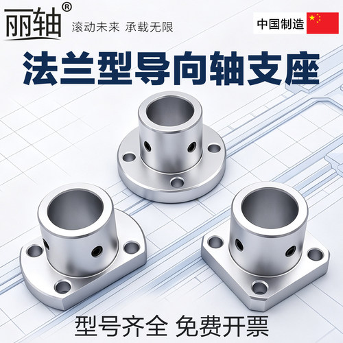 丽轴导向轴支座光轴固定座支架铝