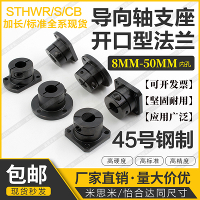 丽轴导向轴支座法兰型固定座钢制
