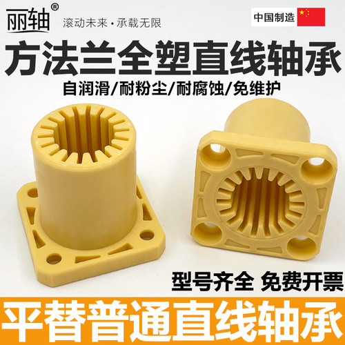 丽轴工程塑料全塑方法兰直线轴承