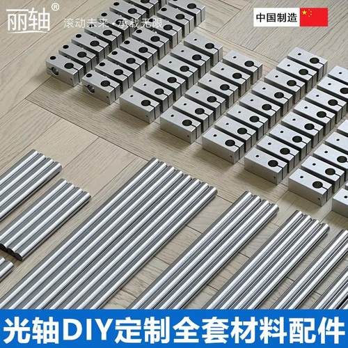 丽轴光轴DIY置物架全套材料配件