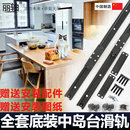 中岛台导轨滑道餐桌吧台桌面延伸轨道中岛台伸缩轨道重型滑轨 底装
