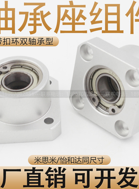 双轴承座方形法兰轴承座组件轴承固定座铝合金带座轴承BASB BGSB