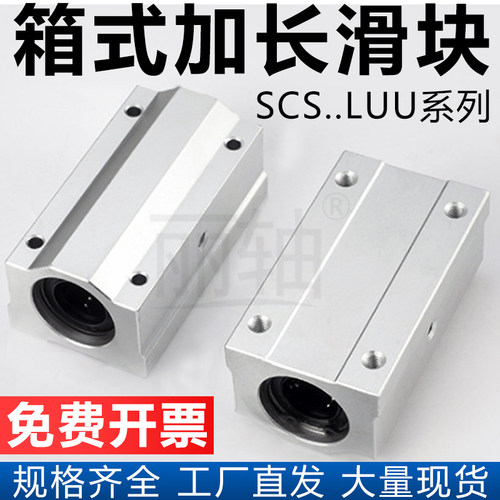 丽轴SCS轴承座加长箱式滑块