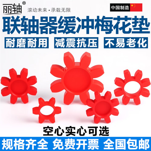 联轴器聚氨酯梅花垫弹性缓冲垫红