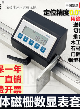 丽轴磁栅数显表定位尺靠山位移器