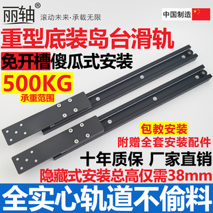 重型中岛台导轨底装滑道岛台轨道桌面延伸伸缩轨道定制中岛台滑轨