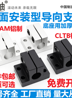 底座用支架侧面安装型支柱固定夹CLTB35/CLTAM铝合金导向轴支座厚