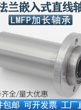 嵌入式圆法兰直线轴承LMFP6 810 12 16 20 25 30 35 40 50LUU加长