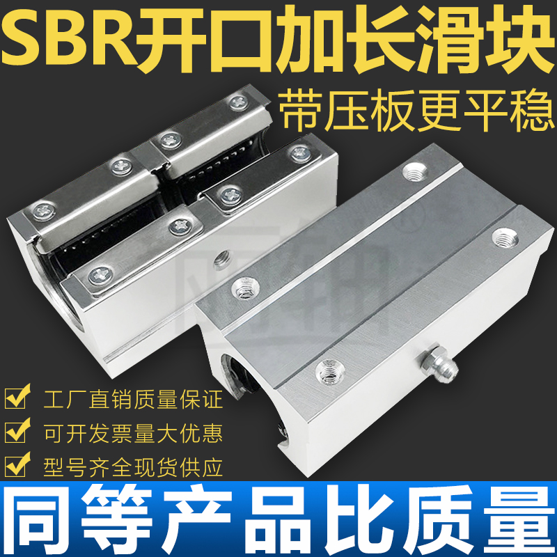 开口加长直线滑块SBR丽轴