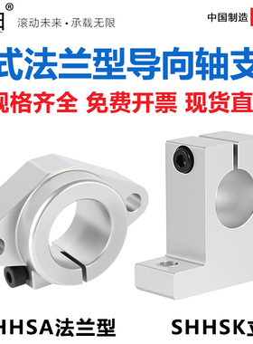 上隆导向轴支座立式法兰型SHHSK SHHSA8101213162025 30 35 40 50