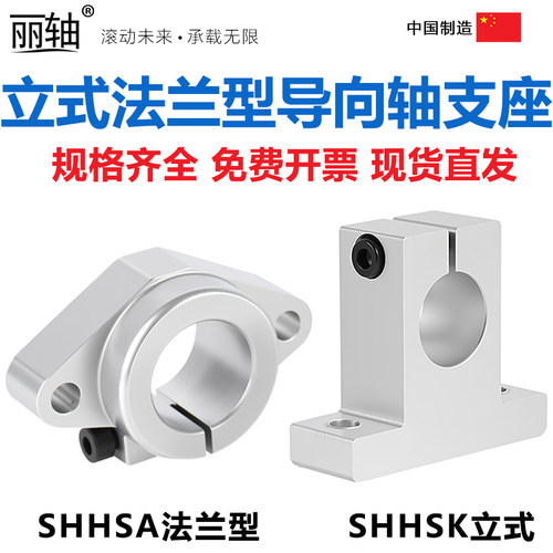 上隆导向轴支座立式法兰型