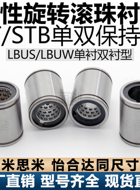 线性旋转滚珠衬套LBUS12LBUW单衬双衬型满天星轴套双向ST直线轴承