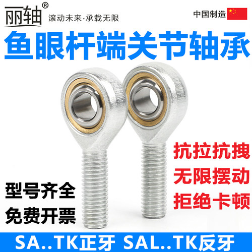 关节杆端鱼眼外螺纹正反关节轴承