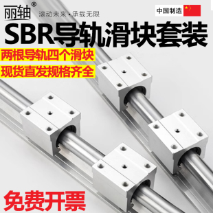 SBR鋁托導軌滑塊光軸滑軌直線導軌精密滑臺推臺圓柱軌道滑塊套裝