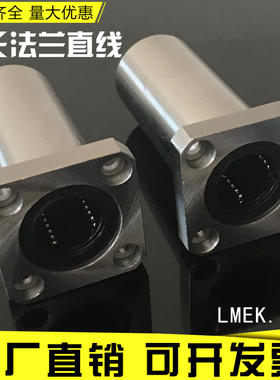 欧标方法兰加长型直线轴承LMEK12 16 20 25 30 40 5060LUU带E直线