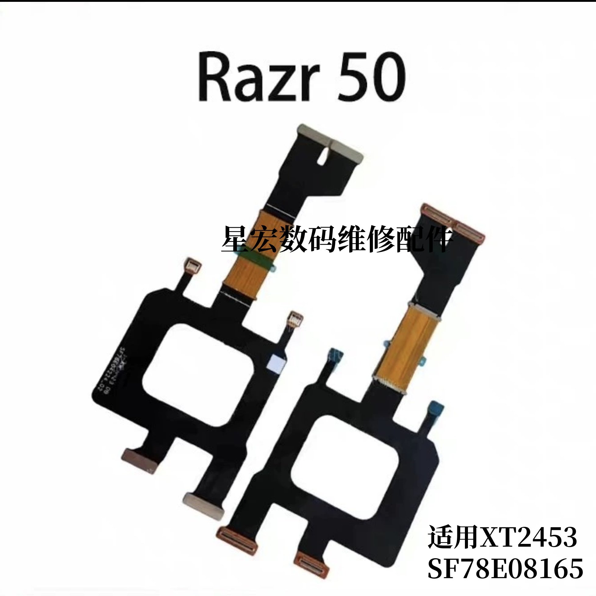 适用摩托罗拉 RAZR50/50Ultra转轴显示排线MOTO 