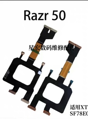 适用摩托罗拉 RAZR50/50Ultra转轴显示排线MOTO XT2453/XT2451
