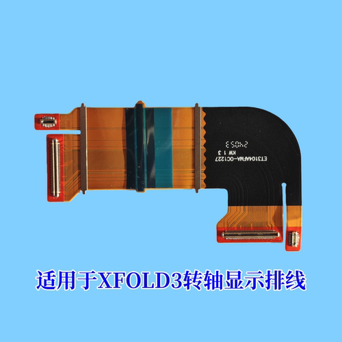 vivoxfold3/pro显示链接排线