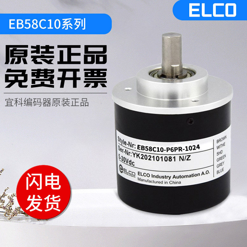 议价全新光电增量型宜科编码器EB58C10-L5AR-2048 1000 360 600 商业/办公家具 成套教育培训家具 原图主图