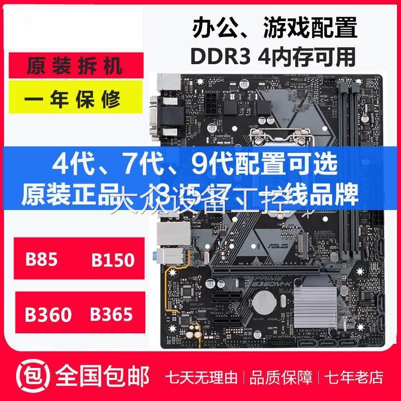 议价台式电脑主板cpu套装二手i3i5i7可选 技嘉华硕拆机B85 四件套