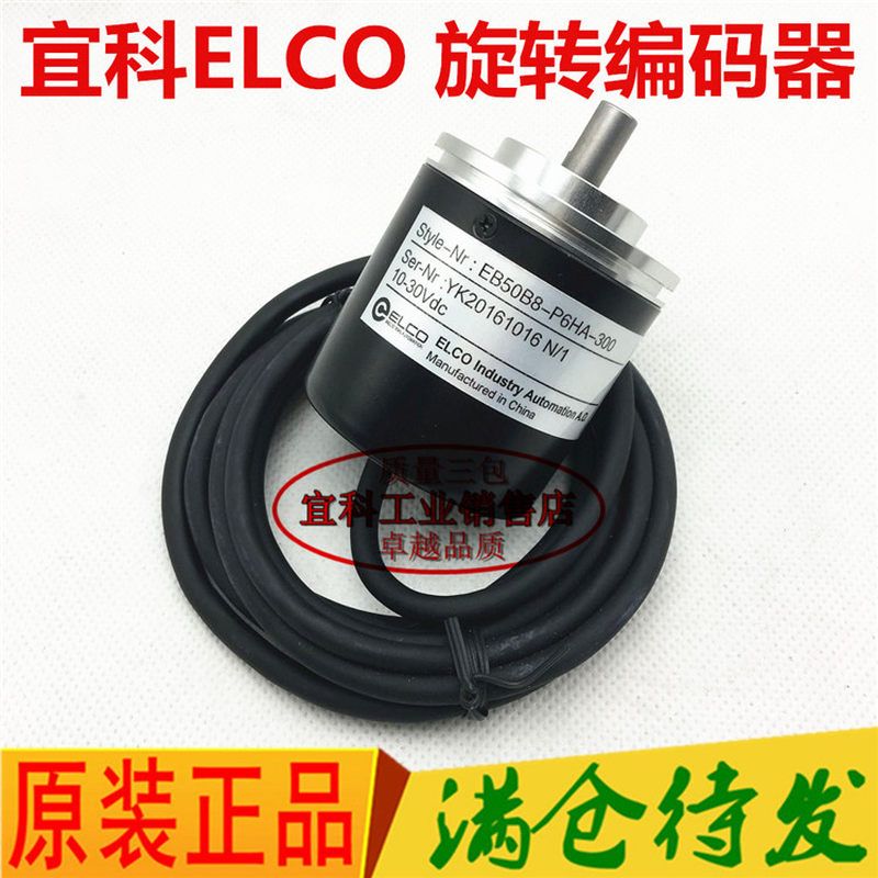 议价全新EB50B8-P6HA-300宜科ELCO旋转编码器300P/R脉冲轴径8mm议