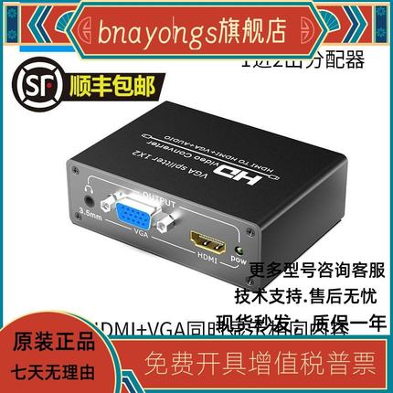 议价hdmi分配器一分二转HDMI vga1进2出高清音视频同步连接头有切