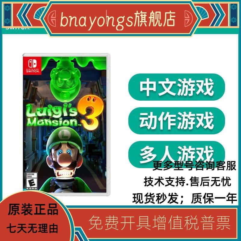 议价switch游戏 ns 路易的鬼屋3 马里奥 路易斯鬼屋3 中文 即发议